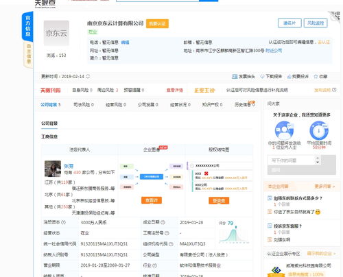 京東劉強東新設云計算公司，拓展應用軟件服務版圖