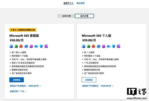 微軟中國推出365基礎版訂閱 每月15元打造基礎軟件服務新標桿