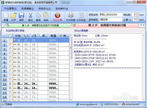 貴友玻璃優(yōu)化排版軟件 中空廠版 基礎操作指南