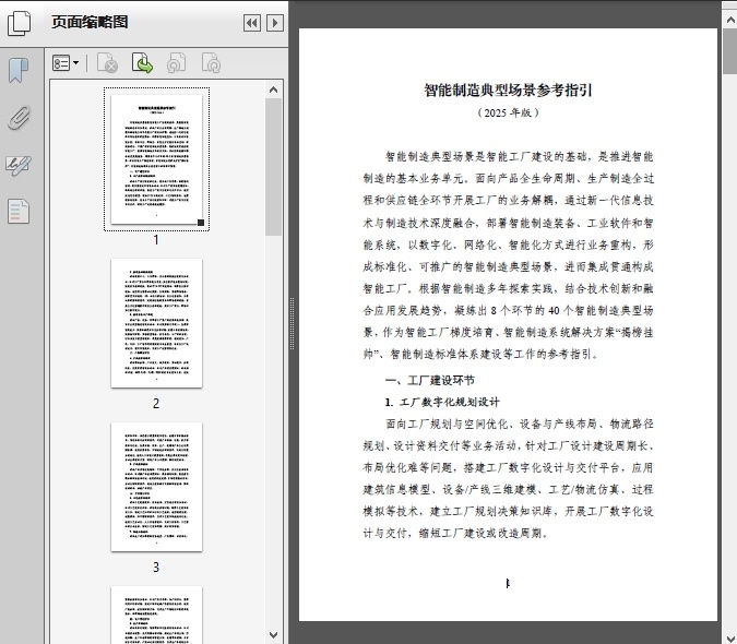 《智能制造典型場景參考指引（2025年版）》 網絡技術服務賦能制造業數字化轉型