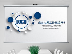 微立體風(fēng)格 打造專業(yè)電力行業(yè)PPT模板與工作總結(jié)指南